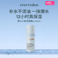 安唯伊 EVER EDEN婴儿小蓝冻面霜无香 10ml 冰冰款 pro
