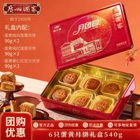 百亿补贴：广州酒家 月团圆月饼礼盒2026蛋黄纯白莲蓉月饼广东中秋节送礼团购