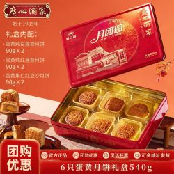 广州酒家 月团圆月饼礼盒2026蛋黄纯白莲蓉月饼广东中秋节送礼团购