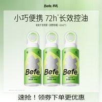不凡 Befe干发喷雾 控油蓬松免洗去油去味干发喷雾60ml*3