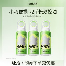 不凡 Befe干发喷雾 控油蓬松免洗去油去味干发喷雾60ml*3