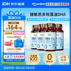 witsBB 婴幼儿dha0-3岁健敏思多效DHA敏宝专研4瓶礼盒装