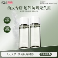 无语 植萃水感卸妆油