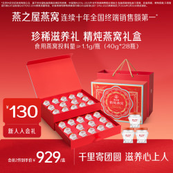 燕之屋 即食燕窝 40g*28瓶 礼盒装