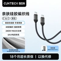酷态科 240W 6A PD快充 亲肤硅胶织线