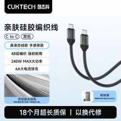 酷态科 240W 6A PD快充 亲肤硅胶织线