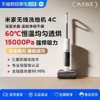 米家 D304 无线洗地机 4C