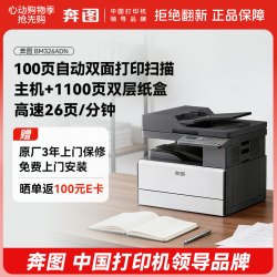 奔图 BM326ADN  26ppm黑白复印机 A3激光打印机办公专用3年上门 打印复印扫描ADF自动双面