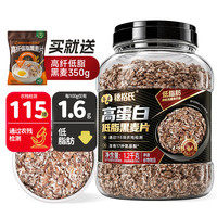 SHEGURZ 高蛋白低脂黑麦片1.2kg 送同款350g