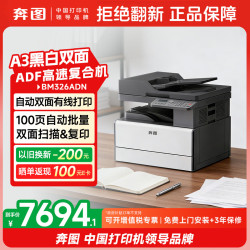 奔图 BM326ADN  26ppm黑白复印机 A3激光打印机办公专用 3年上门（打印复印扫描ADF自动双面）