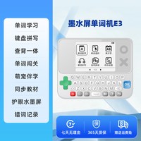 快易典 E3单词机