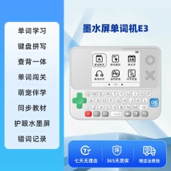 快易典 E3单词机