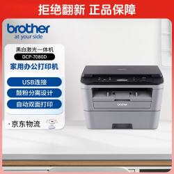 兄弟 DCP-7080D黑白激光自动双面家用办公打印机学生家用一体机复印扫描