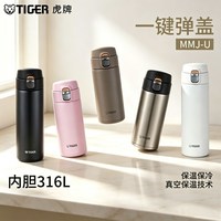 TIGER 虎牌 男女水杯新升级316L内胆轻量弹盖保温保冷杯MMJ-U36C 360ml