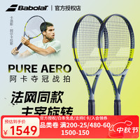 BABOLAT 26年新款百保力网球拍Pure Aero阿卡澳网夺冠拍百宝力pa98网球拍 京仓直发