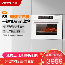 华帝 嵌入式 蒸烤焖炖炸烹饪机 家用55L蒸烤一体机 远程操控多功能烤 i230