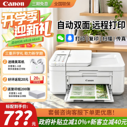 佳能 TR4680彩色打印机办公家用无线自动双面打印复印扫 标配原装墨盒