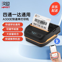 汉印 A300E快递单打印机手机蓝牙热敏便携式电子面单