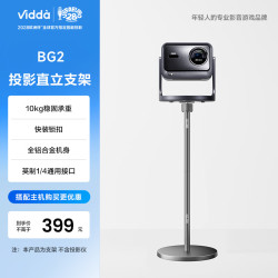 Vidda BG2投影直立支架 全量适配英制1/4螺母投影仪 高度可调床头客厅通用海信C3/C2系列/M2 Pro可用