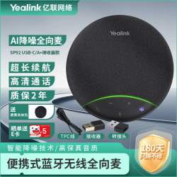 亿联网络 Yealink）视频会议全向麦克风 360°拾音5米半径 可蓝牙无线有线连接 SP92带接收器款