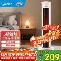 美的 暖风机 火焰塔电暖气片小热风机烤火炉广角摇头节能 摇头送暖