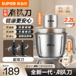 苏泊尔 绞肉机JR78S-G220