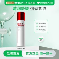 薇诺娜 紧致弹润柔肤水改善松弛盈润保湿修护舒紧致缓敏感肌爽肤水