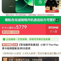 小米 17 Pro Max徕卡拍照摄影澎湃OS系统