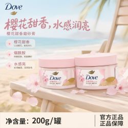多芬 磨砂膏樱花甜香滋润身体滋润磨砂膏换季假期出行推荐 200g*2罐