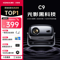 康佳 2026新款投影仪家庭影院家用高清小型便携投影办公会议室投影机 C9巅峰升级-百元机王