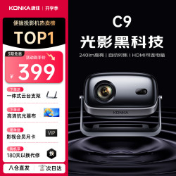 康佳 2026新款投影仪家庭影院家用高清小型便携投影办公会议室投影机 C9巅峰升级-百元机王