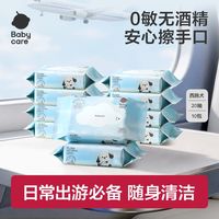 百亿补贴：babycare 湿巾便携出行手口外出包装湿巾20抽便携装三人团