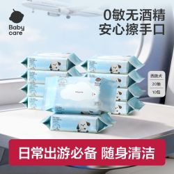 babycare 湿巾便携出行手口外出包装湿巾20抽便携装三人团