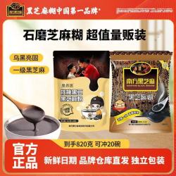南方黑芝麻 糊粉组合820g黑营养食补健康代餐营养早餐