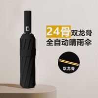 海屿 十二骨双龙骨 全自动晴雨两用雨伞