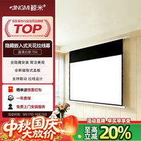 鲸米 投影幕布隐藏嵌入式T5X高清家用软白天花幕布100英寸16:9电动拉线USB联动投影机屏幕