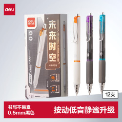 得力 未来时空低噪音按动速干中性笔 0.5mmST双球珠笔头学生中性笔刷题笔考试笔 黑色12支/盒SA319