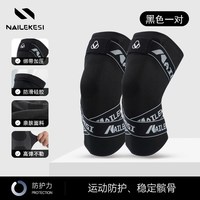 耐力克斯 防风保暖 夏季薄款 护膝