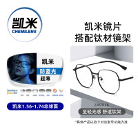凯米 韩国镜片 U6系列 1.56折射率 防蓝光非球面镜片+超轻钛架