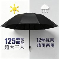 阳丞 12骨手动反向折叠  125cm特大号晴雨两用雨伞