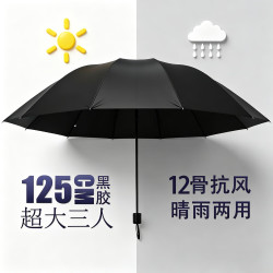 阳丞 12骨手动反向折叠  125cm特大号晴雨两用雨伞
