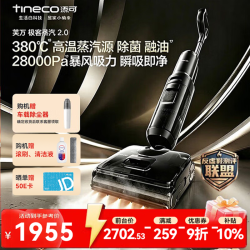 添可 极客蒸汽2.0高温蒸汽洗地机 洗拖吸一体 0缠毛躺平家用自动清洗 手持洗地拖地一体机扫地机器人