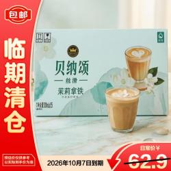 康师傅 贝纳颂茉莉拿铁咖啡300ml*15瓶 燃脂提神中秋送礼