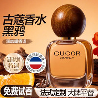 古蔻 无人区玫瑰  经典玫瑰花香调香水持久留香 黑鸦30ml