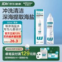 稳健医疗 鼻腔喷雾 0.9%等渗 60ml 洗鼻器