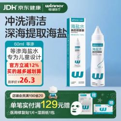 稳健医疗 鼻腔喷雾 0.9%等渗 60ml 洗鼻器