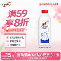 优诺 优质乳蛋白 鲜牛奶  4.0+优质乳蛋白 桶装 1.35L