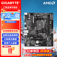 技嘉 华硕/微星/铭瑄 AMD锐龙主板A520M/B450M/B550M