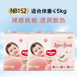 好奇 铂金装纸尿裤 婴儿尿不湿 超薄透气 NB148+4片
