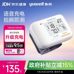 鱼跃 手腕式电子血压计YE8900AR